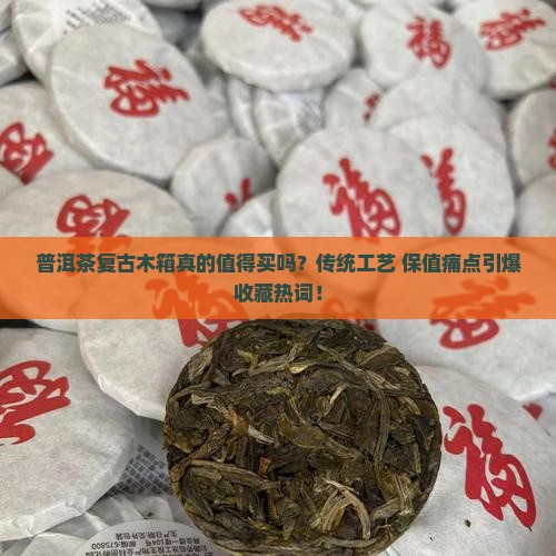 普洱茶复古木箱