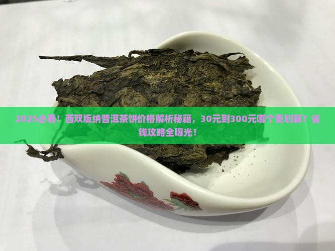 西双版纳普洱茶饼多少钱一饼