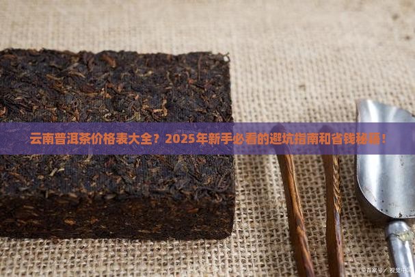 云南享润普洱茶价格表大全