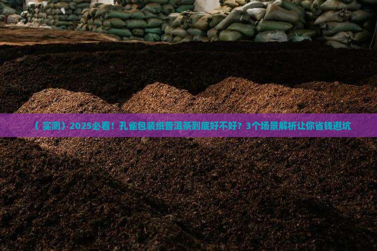 孔雀包装纸普洱茶