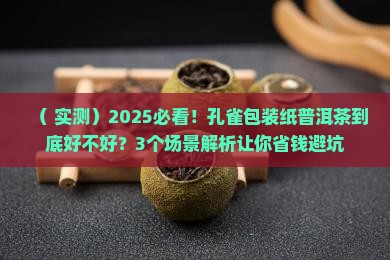 孔雀包装纸普洱茶