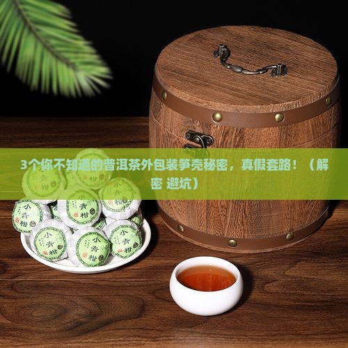 普洱茶外包装笋壳是什么