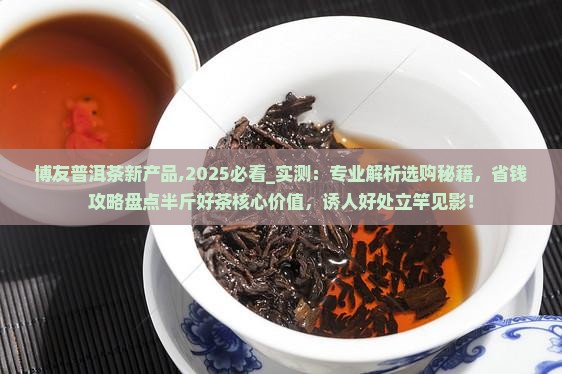 博友普洱茶新产品