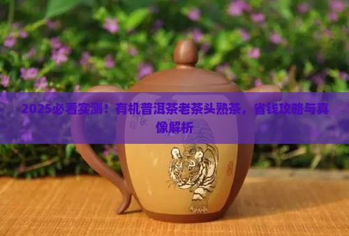 有机普洱茶老茶头熟茶