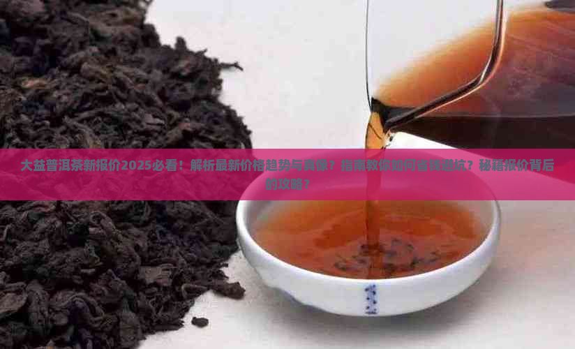 大益普洱茶官网新报价