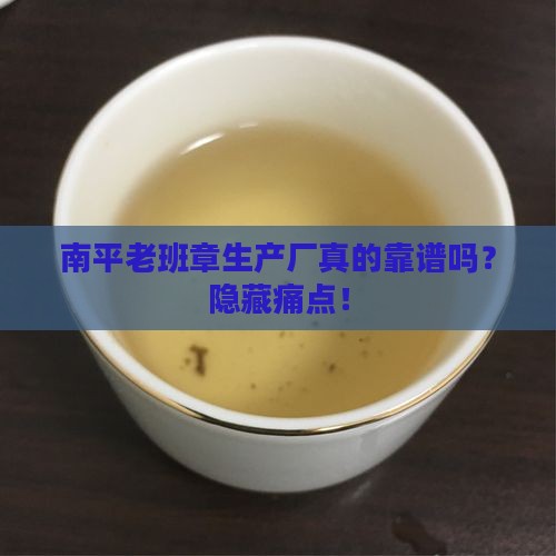 南平老班章生产厂