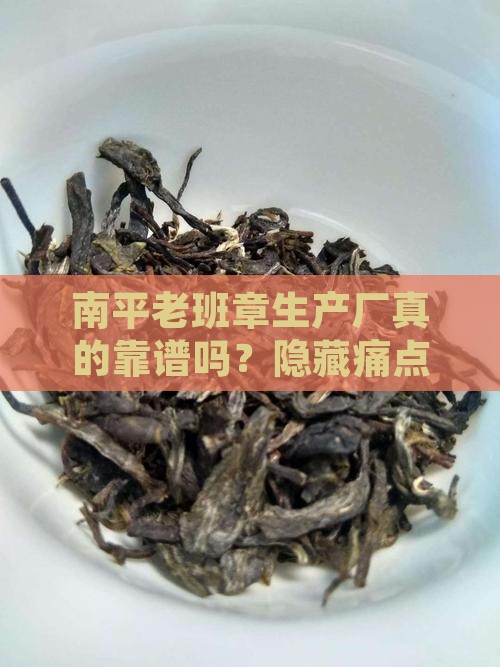 南平老班章生产厂