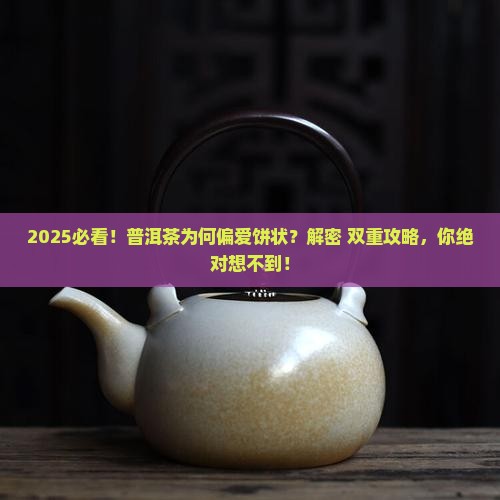 普洱茶为什么是茶饼呢