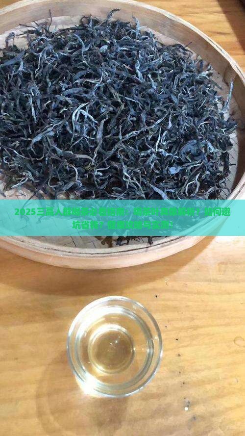 三高喝茶叶好吗