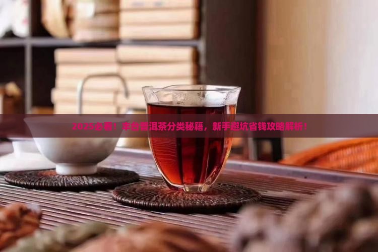 丰台普洱茶分类标准是什么
