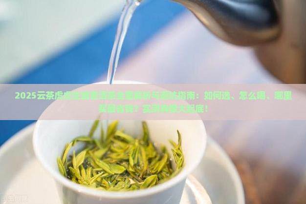 云茶虎虎生威普洱茶 云茶虎虎生威普洱茶