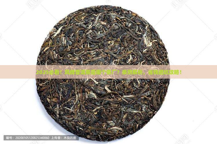 凤牌普洱茶是哪个茶厂
