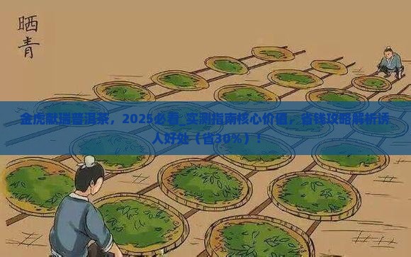 金虎献瑞普洱茶阿里巴巴