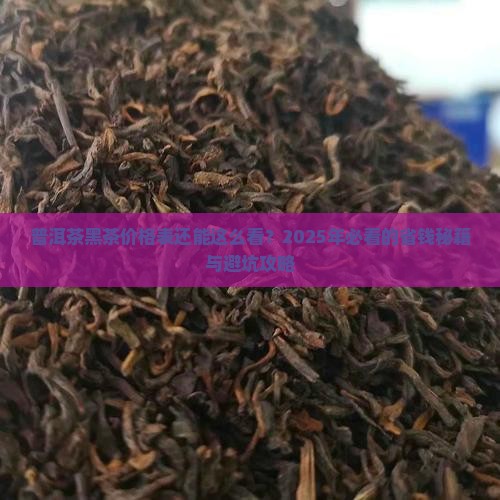 普洱茶黑茶价格表