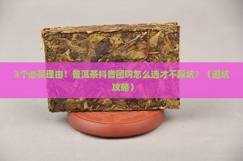 云南普洱茶宣传片抖音团购