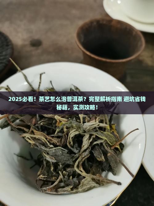 茶艺怎么泡普洱茶