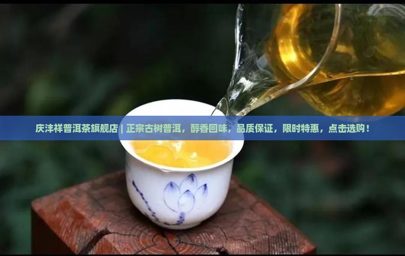 庆沣祥普洱茶官方旗舰店
