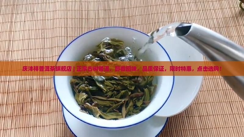 庆沣祥普洱茶官方旗舰店