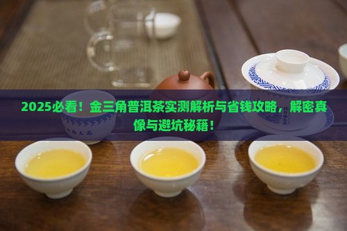 金三角的普洱茶有哪些