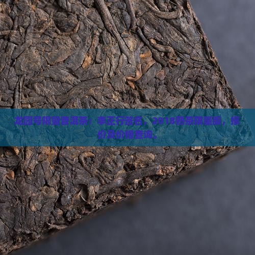 龙园号限量普洱茶