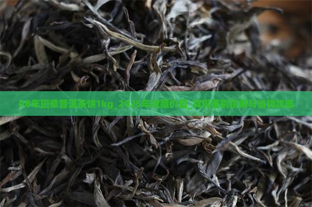 08年班章普洱茶饼1kg