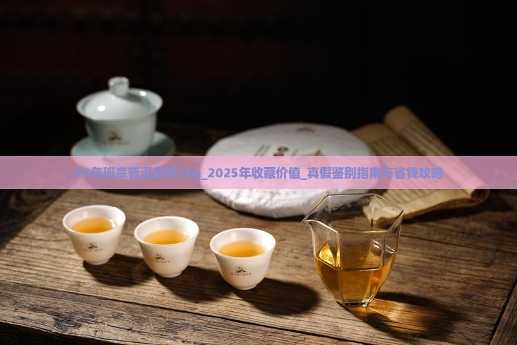 08年班章普洱茶饼1kg