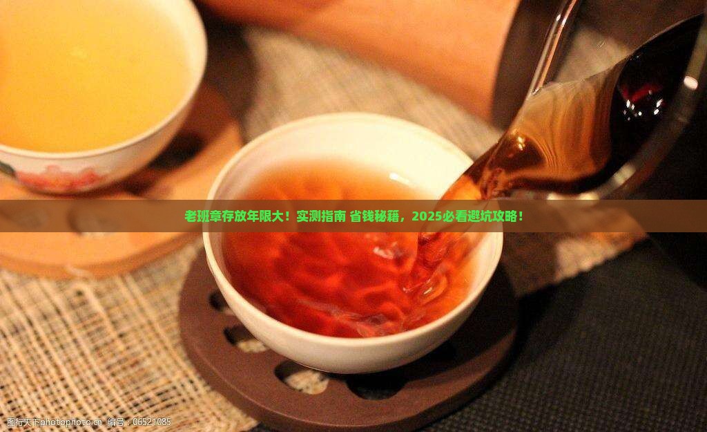 老班章能存放几年吗