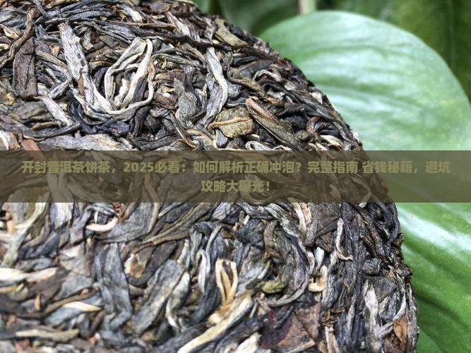 开封普洱茶饼茶