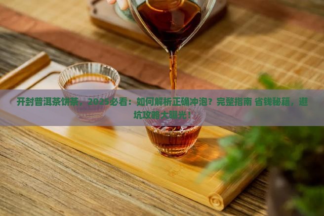 开封普洱茶饼茶