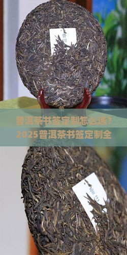 普洱茶书签定制