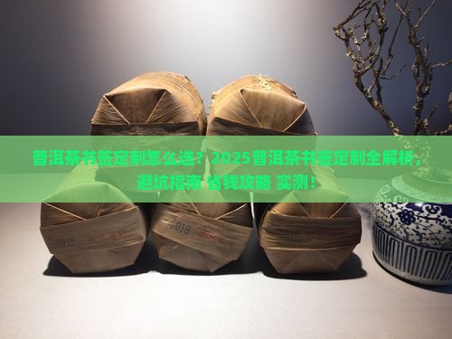 普洱茶书签定制