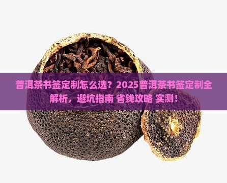 普洱茶书签定制