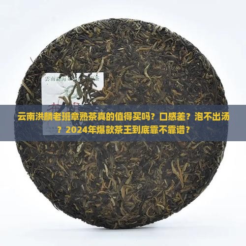 云南洪麟老班章熟茶