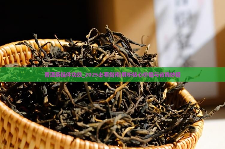 普洱茶挂件功效