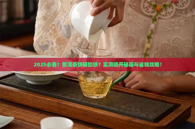 普洱茶饼太硬怎样撬开