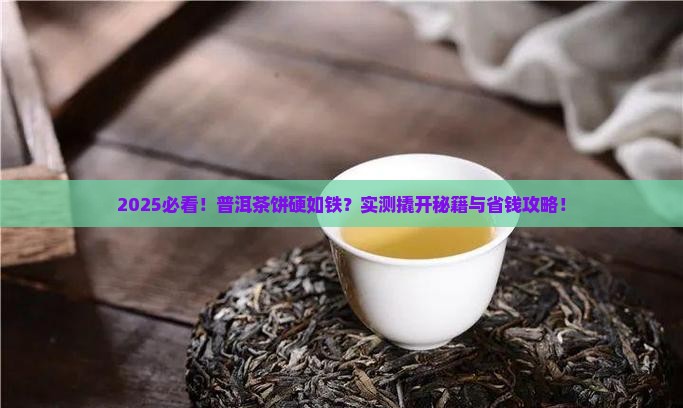 普洱茶饼太硬怎样撬开