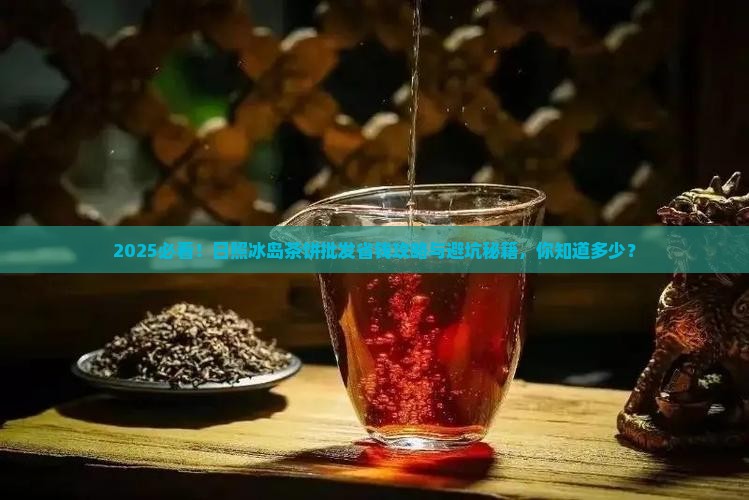 日照冰岛茶饼批发