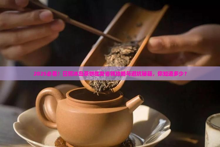 日照冰岛茶饼批发