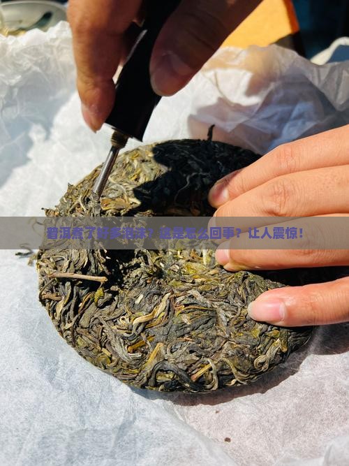 普洱煮了好多泡沫