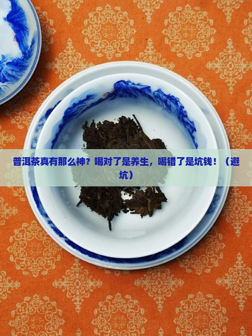 普洱茶有何功效与禁忌