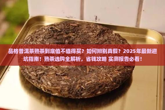 品格普洱茶熟茶