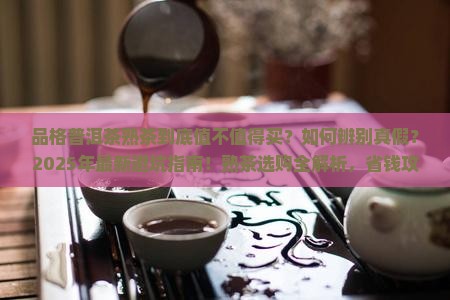 品格普洱茶熟茶