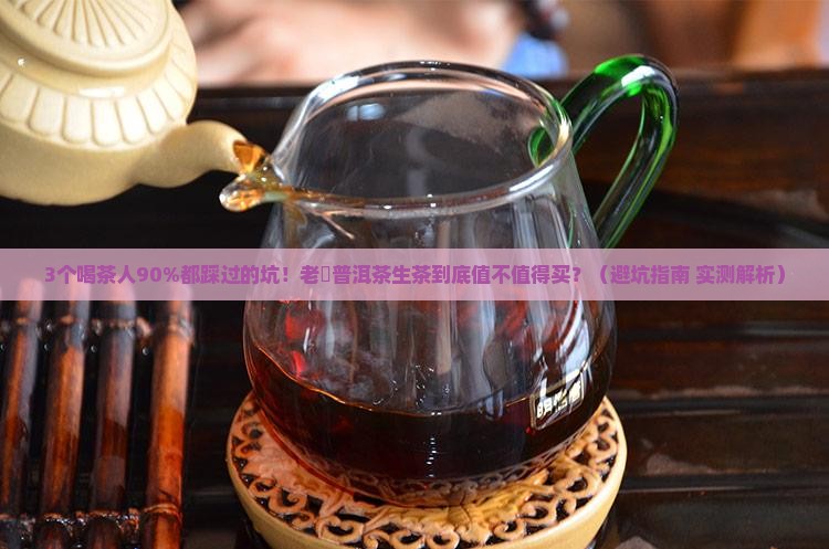 老蔎普洱茶生茶