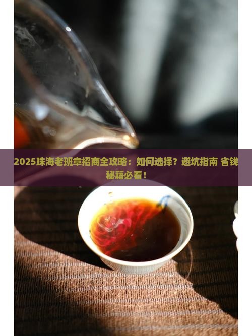 珠海知名老班章招商