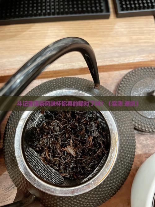 普洱茶斗记风味杯