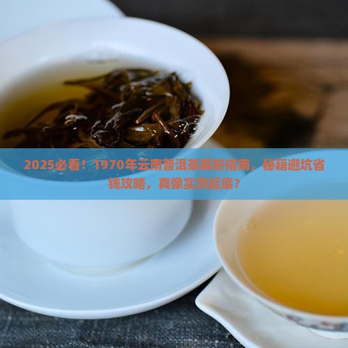 1970年云南普洱茶