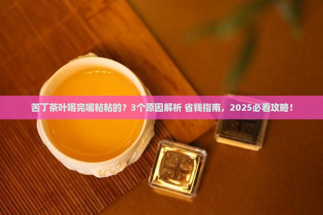 苦丁茶叶粘粘的