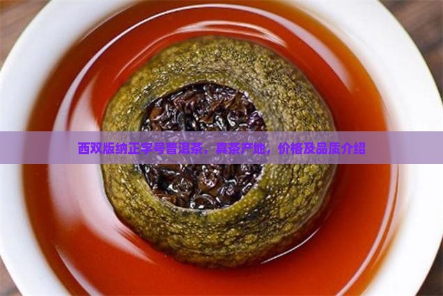 西双版纳正字号普洱茶