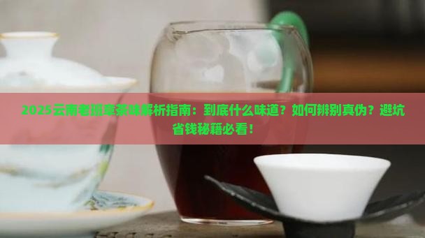 云南老班章是什么味道
