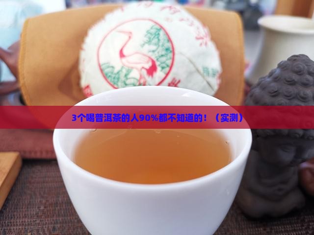 散普洱茶的营养价值